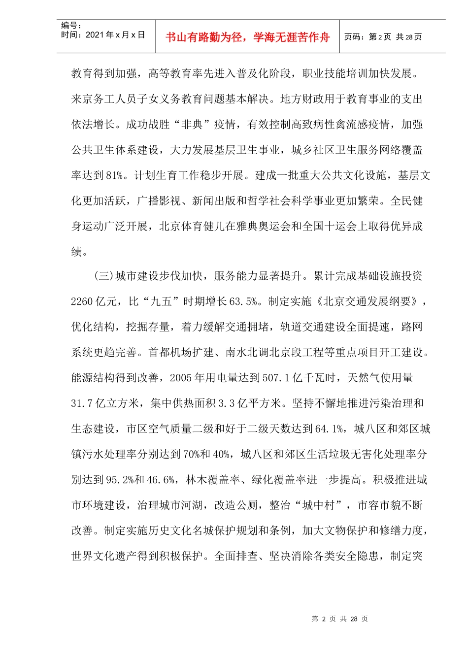 某市十一五规划纲要报告_第2页