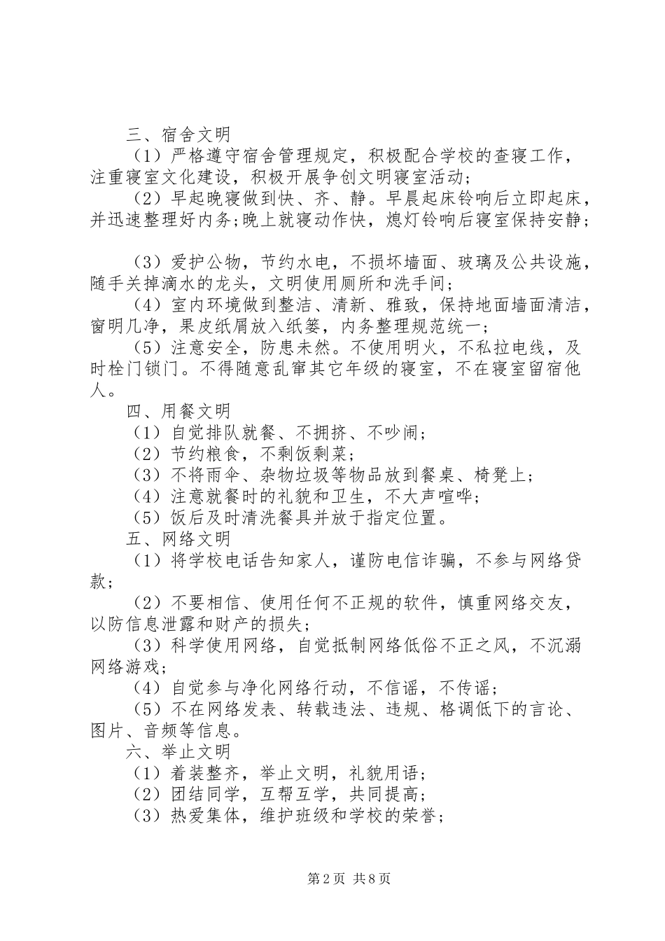 文明倡议书精选范文五篇_第2页