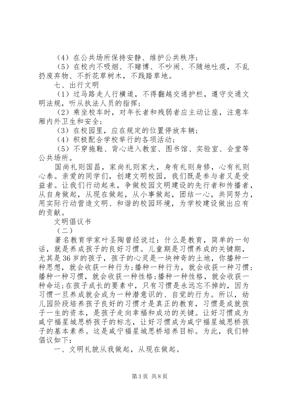 文明倡议书精选范文五篇_第3页