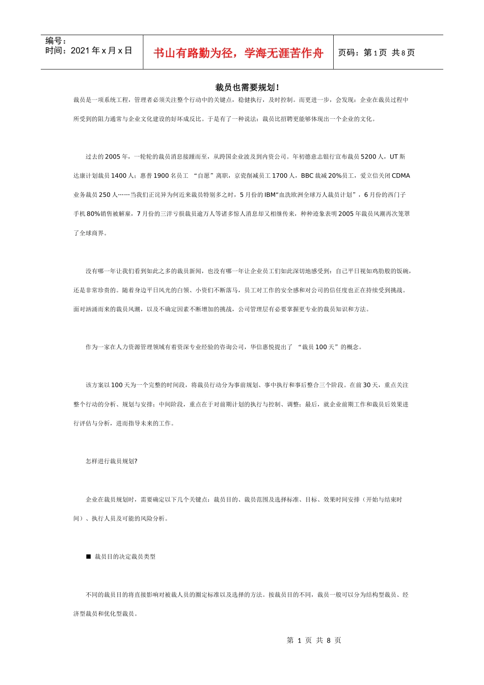 裁员也需要规划！_第1页