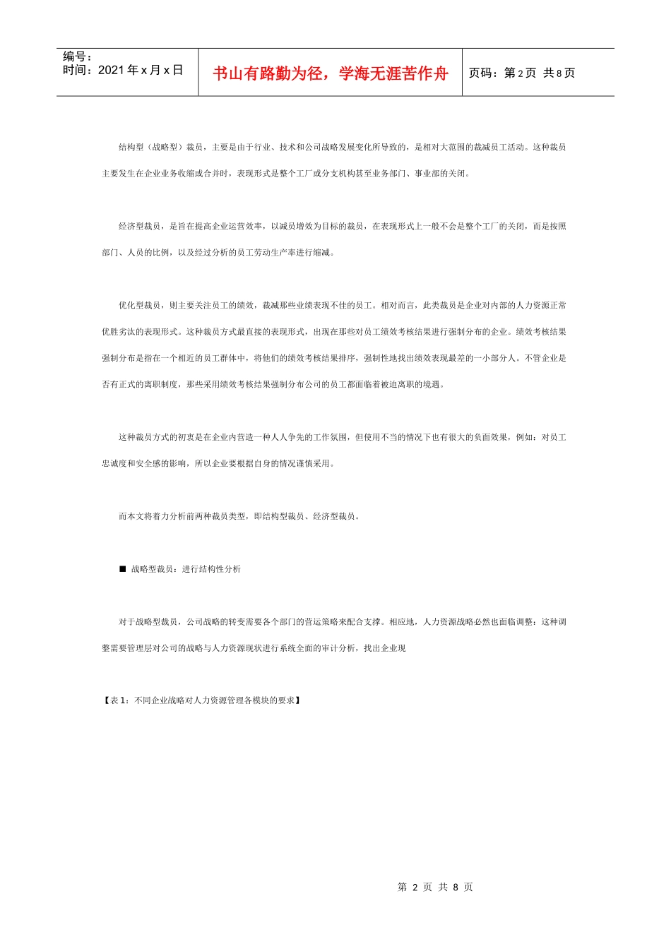 裁员也需要规划！_第2页