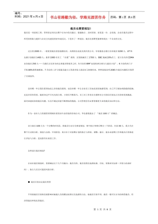 裁员也需要规划！