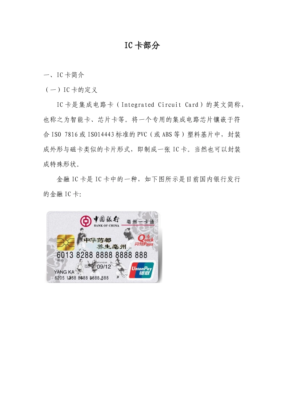 商业服务业收银员职业技能_第2页