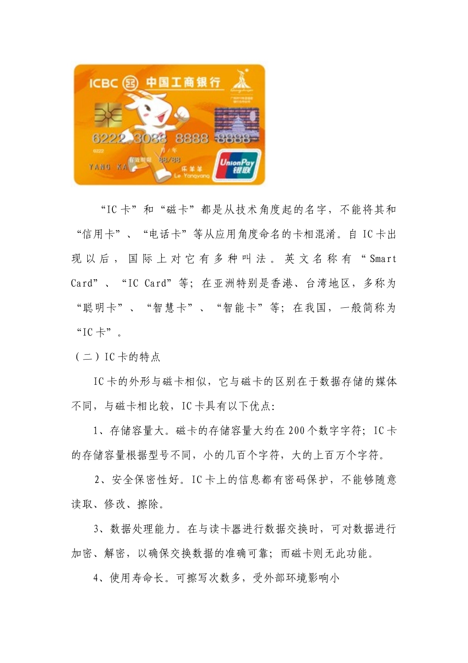 商业服务业收银员职业技能_第3页