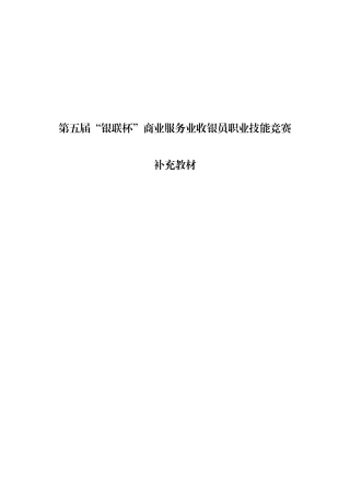 商业服务业收银员职业技能