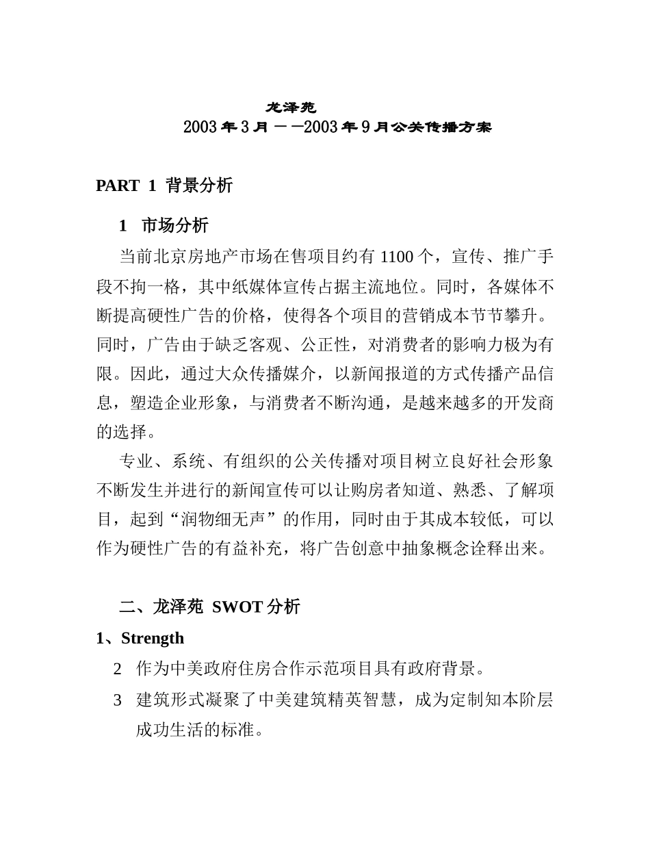 北京房地产公关传播方案_第1页