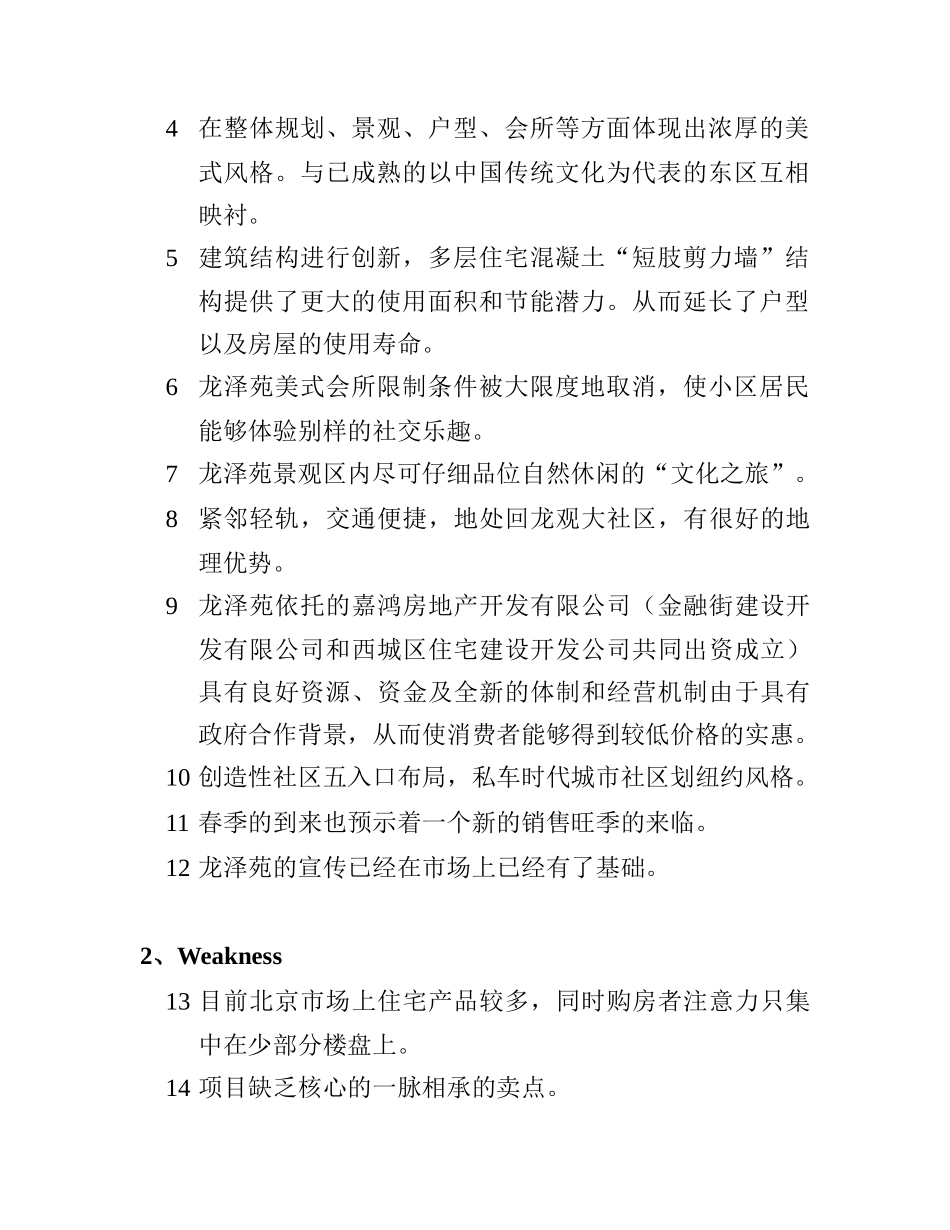 北京房地产公关传播方案_第2页