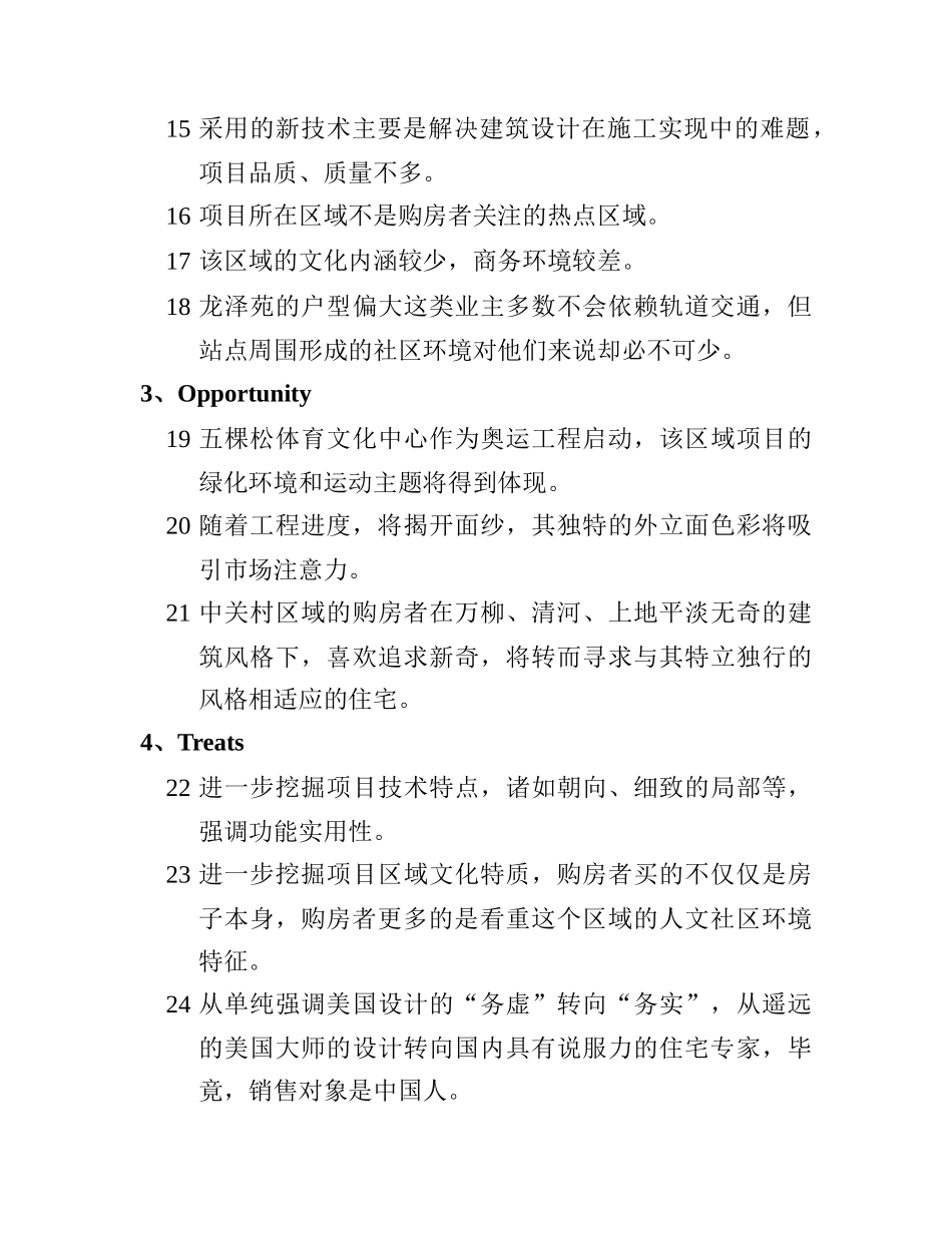 北京房地产公关传播方案_第3页