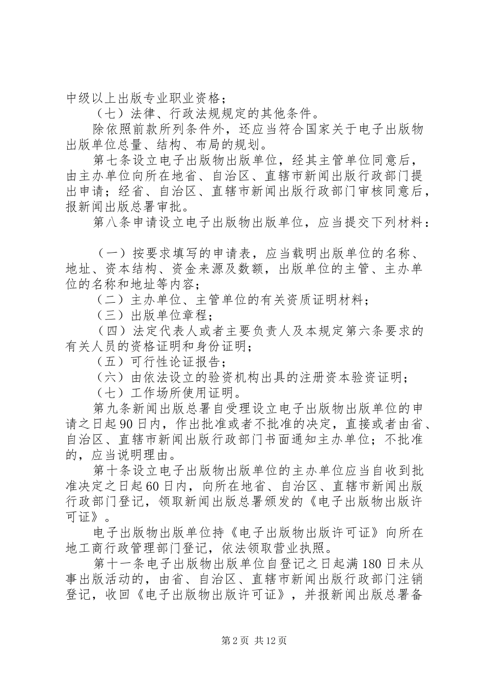 电子出版物规章制度_第2页