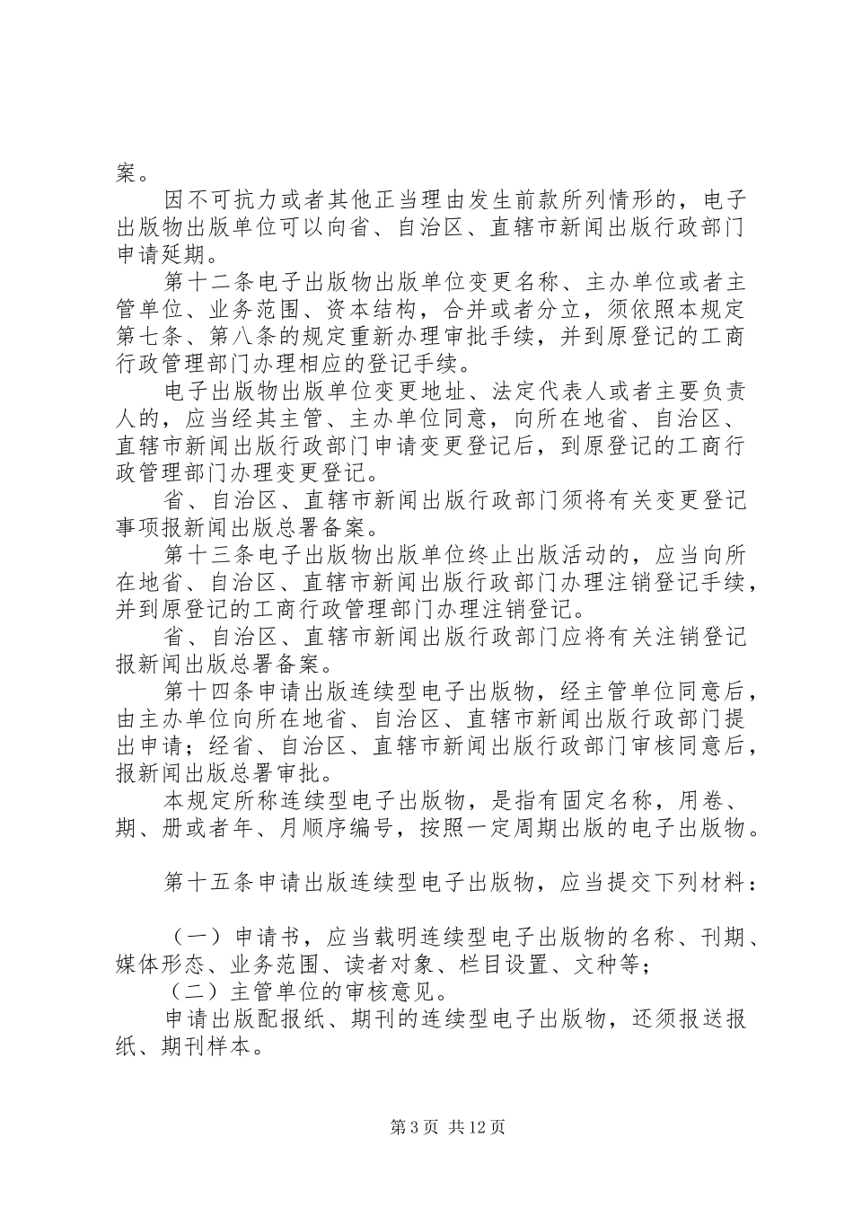 电子出版物规章制度_第3页
