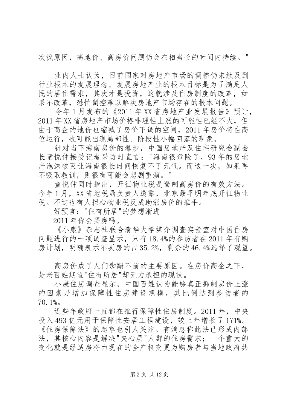 就业服务及社会保障满意度调研报告 _第2页