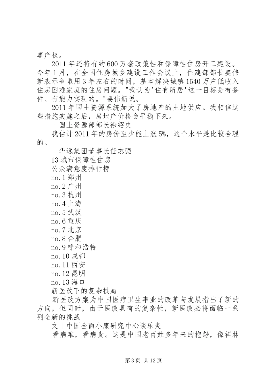 就业服务及社会保障满意度调研报告 _第3页