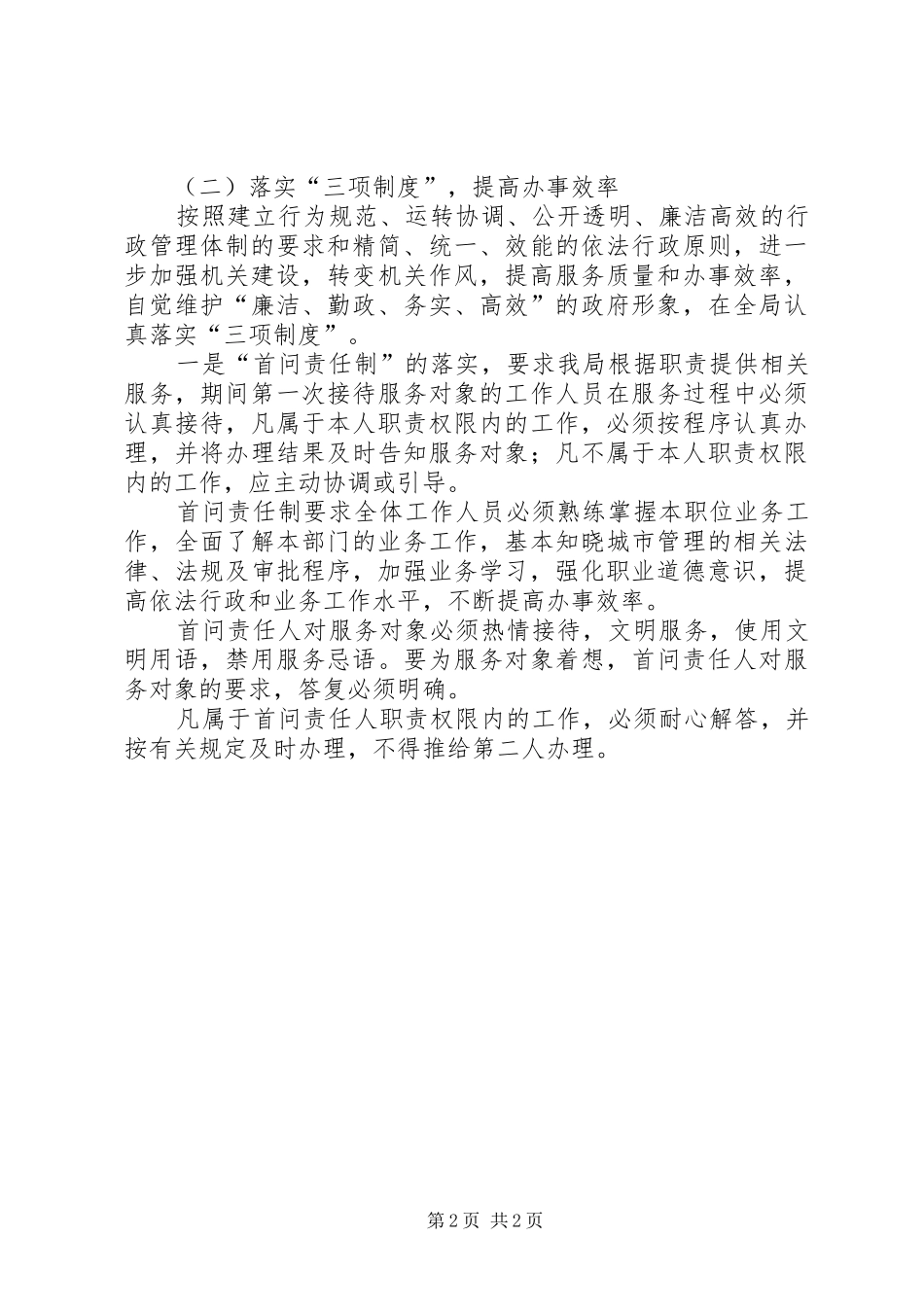 县城管局机关效能年活动开展情况汇报 _第2页