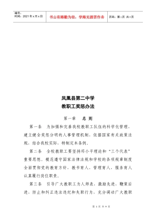 某中学教职工奖惩制度