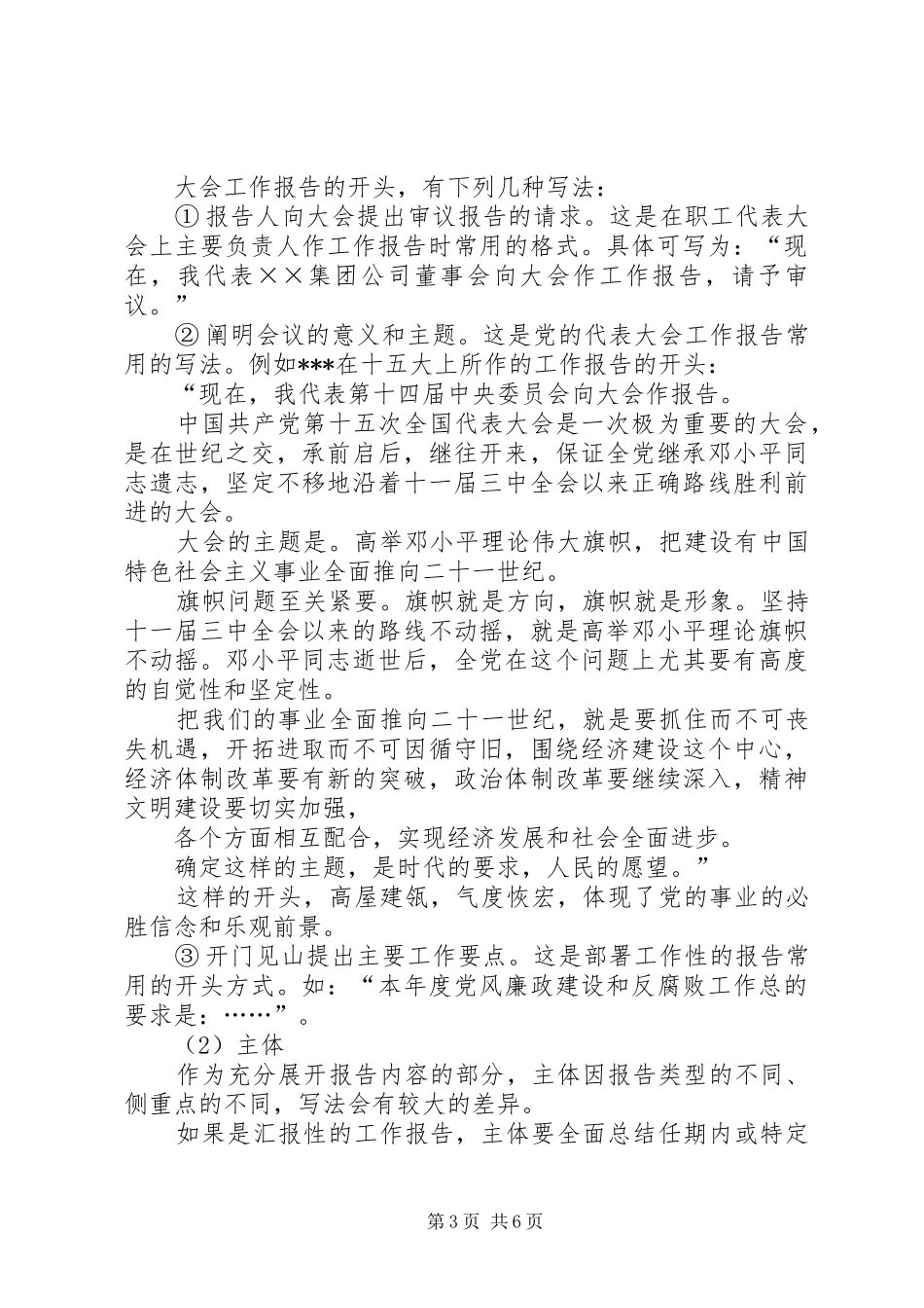 怎样起草好工作报告[合集五篇] _第3页