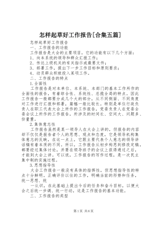 怎样起草好工作报告[合集五篇] 