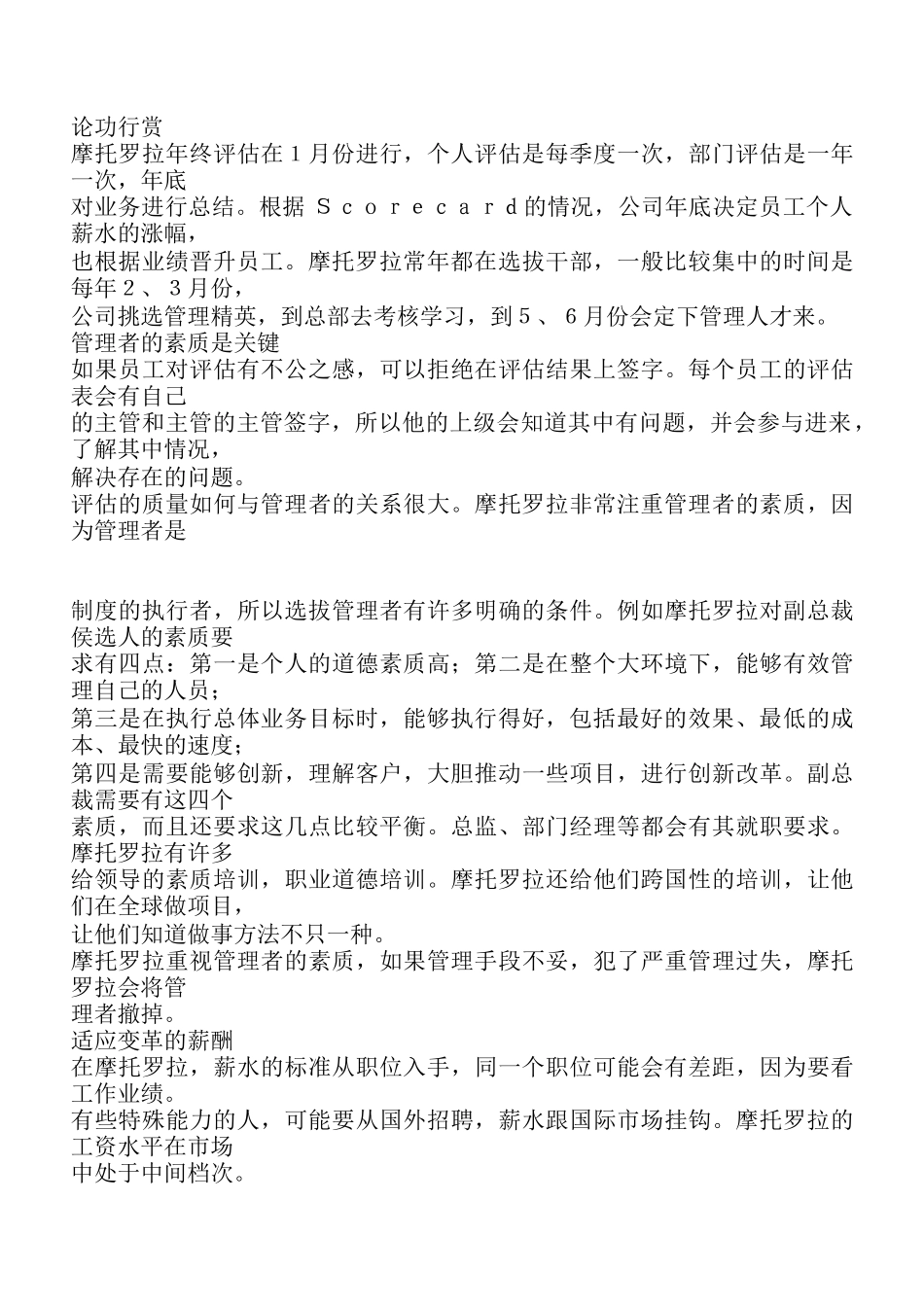 摩托罗拉的薪酬与绩效管理_第2页