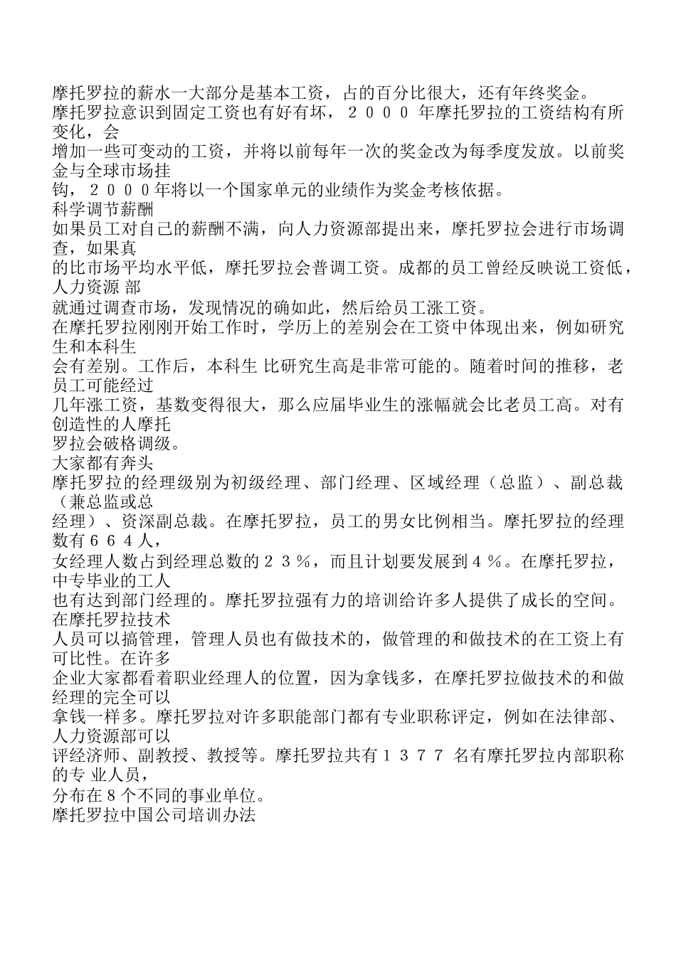 摩托罗拉的薪酬与绩效管理_第3页