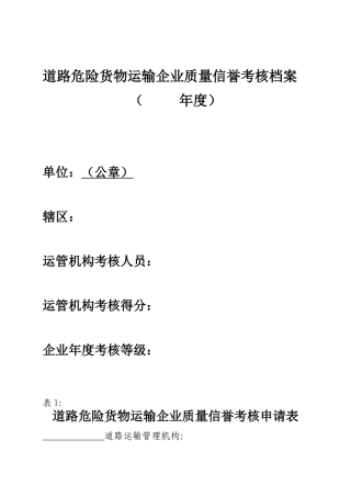 质量信誉考核档案