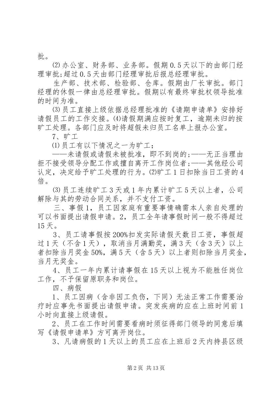 为进一步完善管理规章制度_第2页