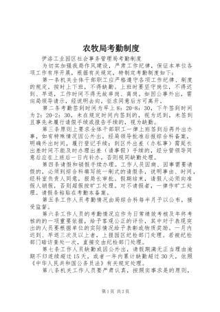 农牧局考勤规章制度  (2)