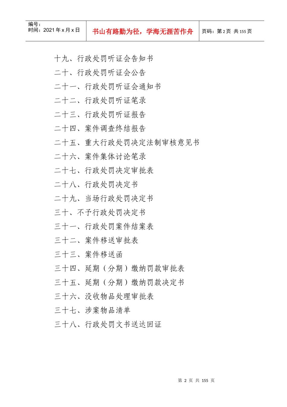 行政处罚文书示范文本_第2页