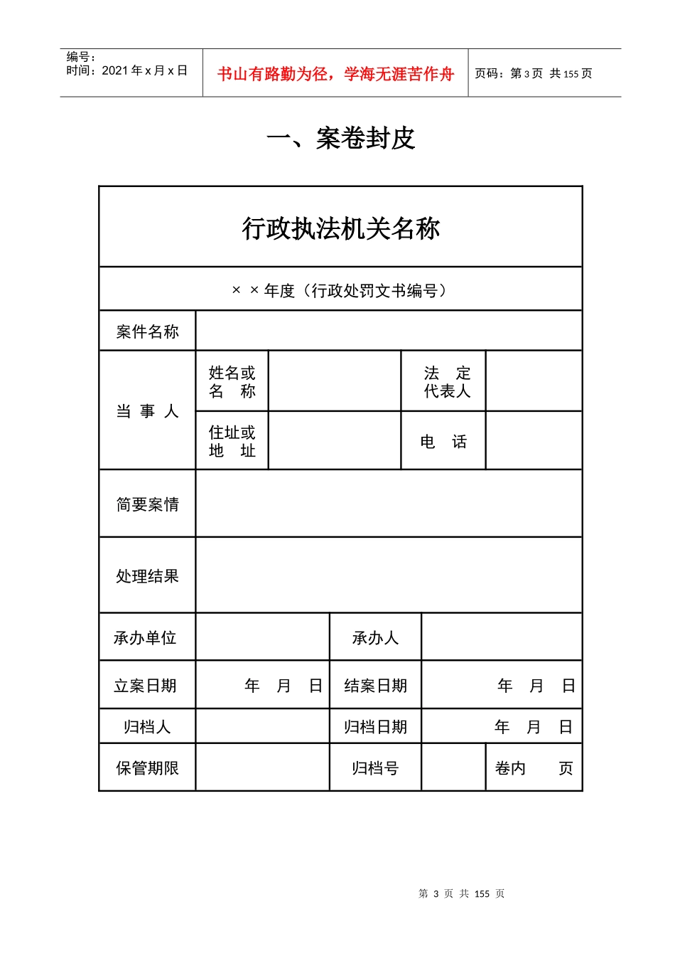 行政处罚文书示范文本_第3页
