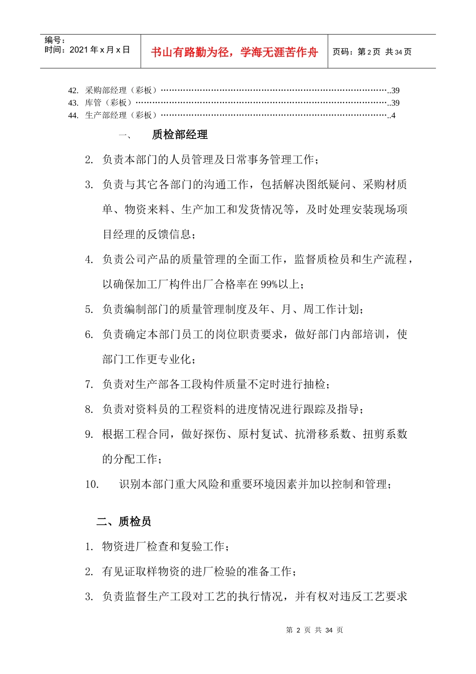 管理员工岗位职责XXXX02(1)_第2页