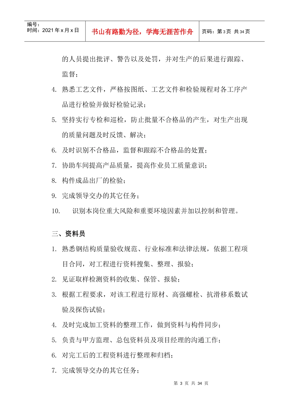 管理员工岗位职责XXXX02(1)_第3页