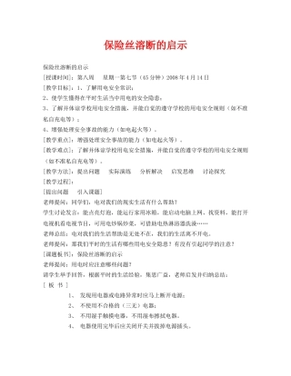 《安全管理文档》之保险丝溶断的启示 