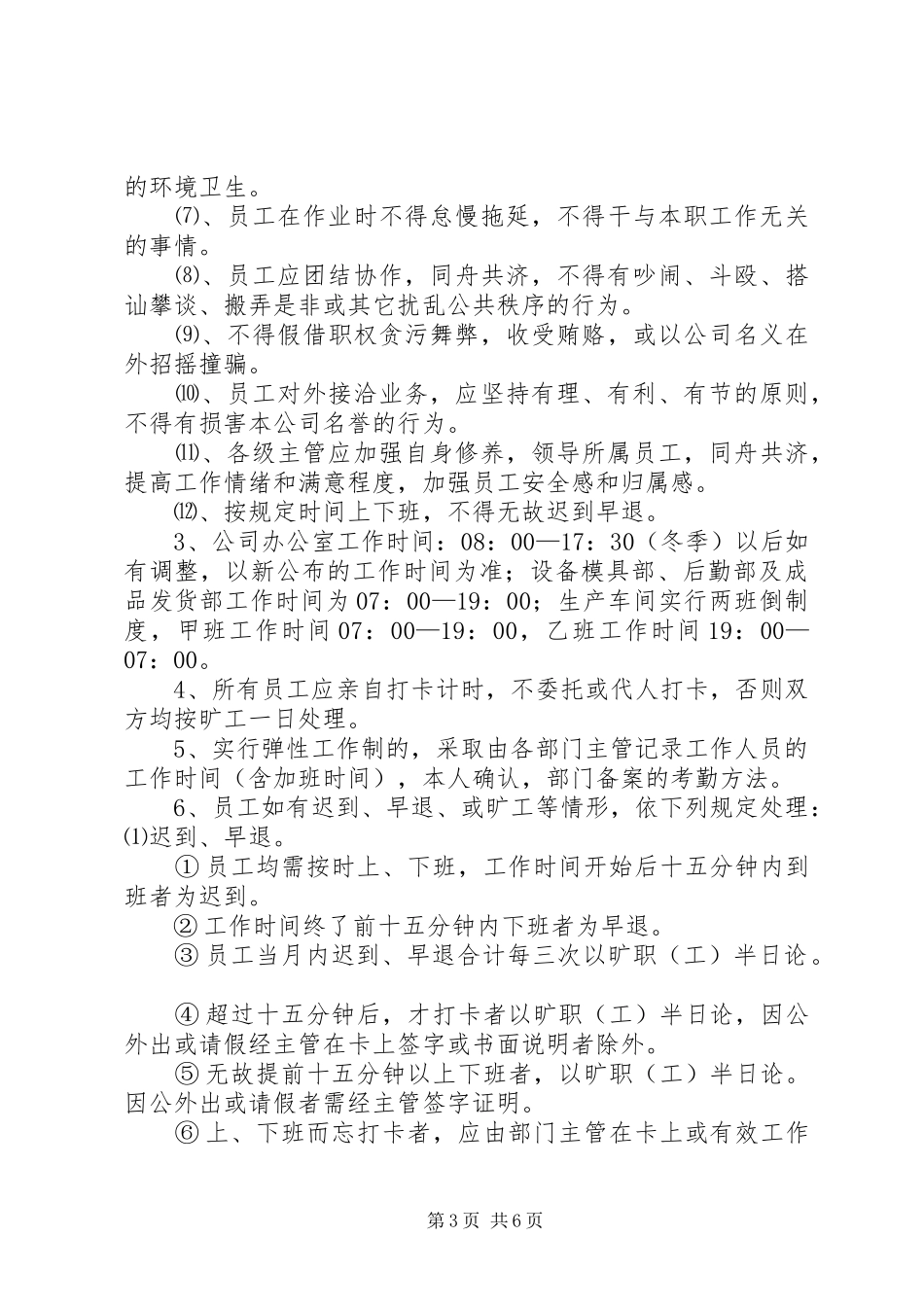 人事部管理规章制度范本 _第3页