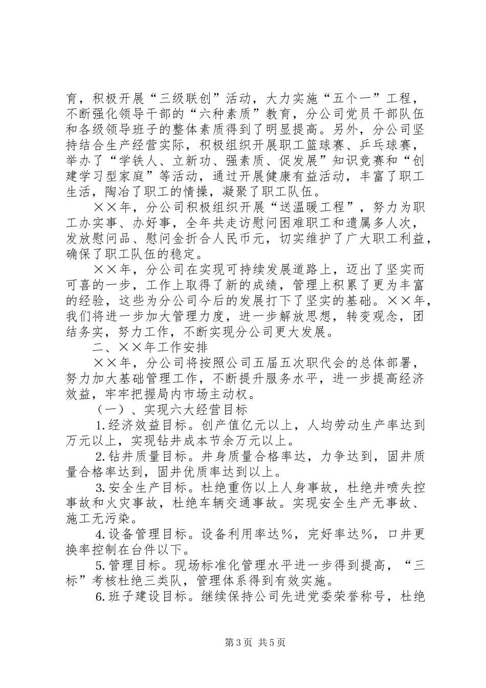 钻井三分公司工作报告 _第3页