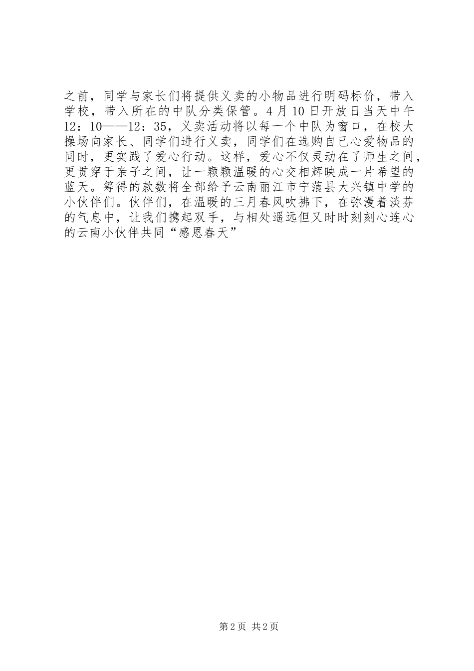 献爱心义卖倡议书范文_第2页