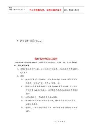 餐厅收银员岗位职责说明书