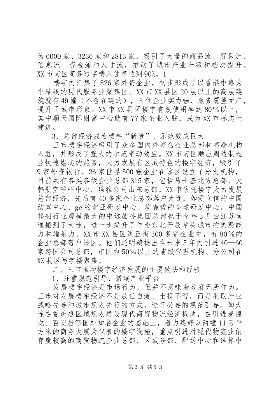 楼宇经济发展情况报告 _第2页