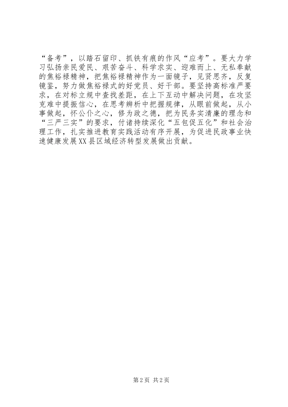 学习《面向未来的赶考》情况报告 _第2页