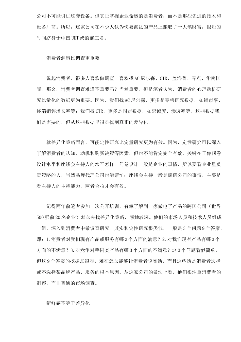 乳品行业差异化营销战略_第3页