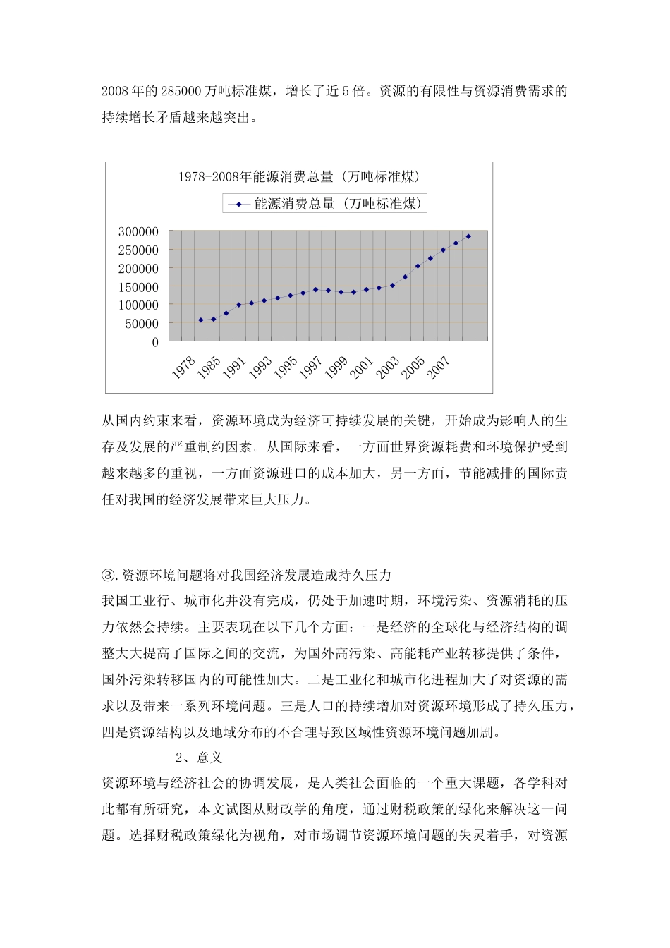 资源节约、环境友好”社会建设的绿色财税制度浅探毕业_第3页