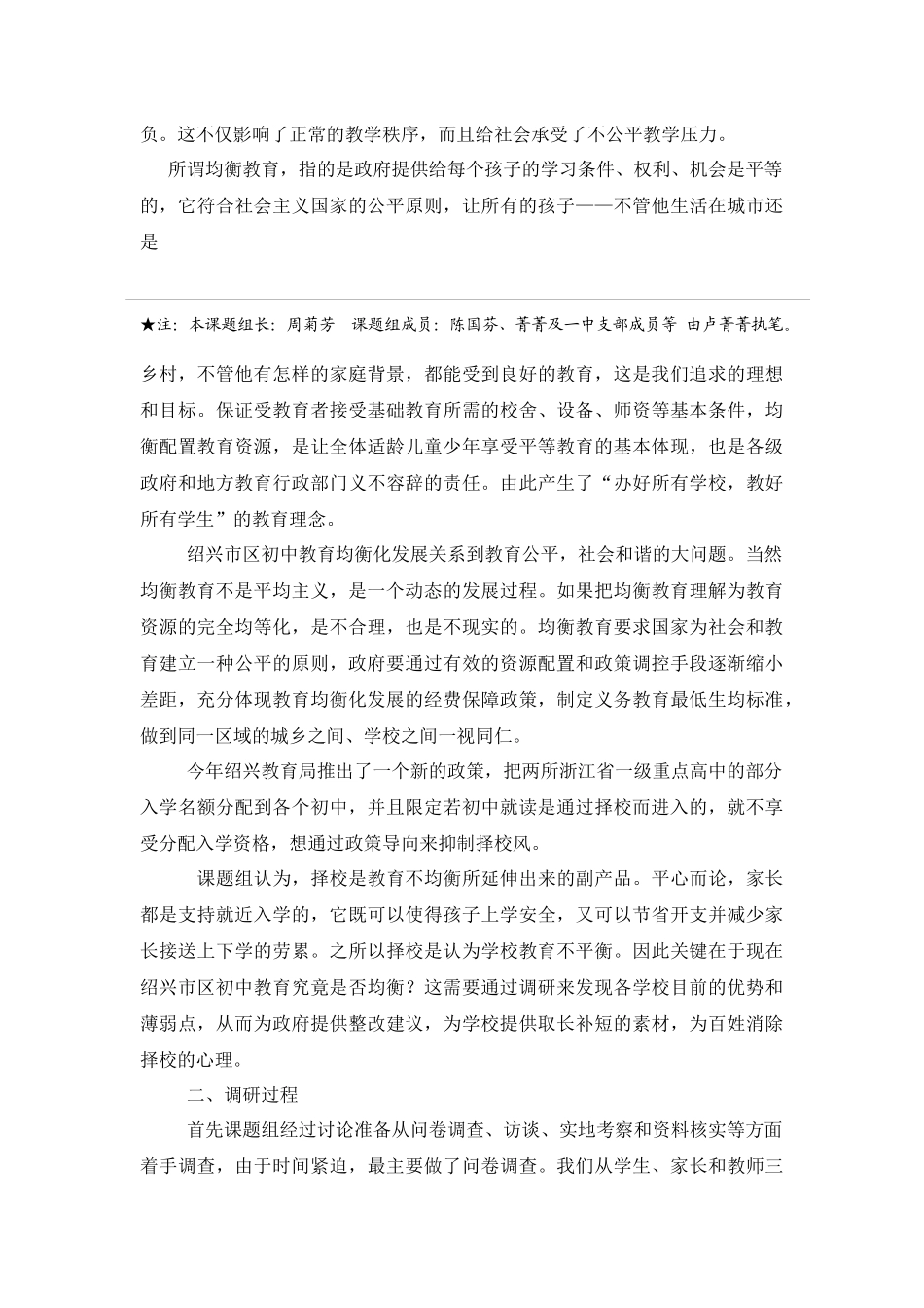 关于绍兴市区初中教育均衡化的调研报告_第2页