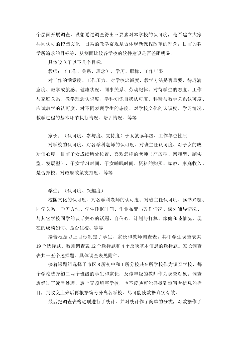 关于绍兴市区初中教育均衡化的调研报告_第3页