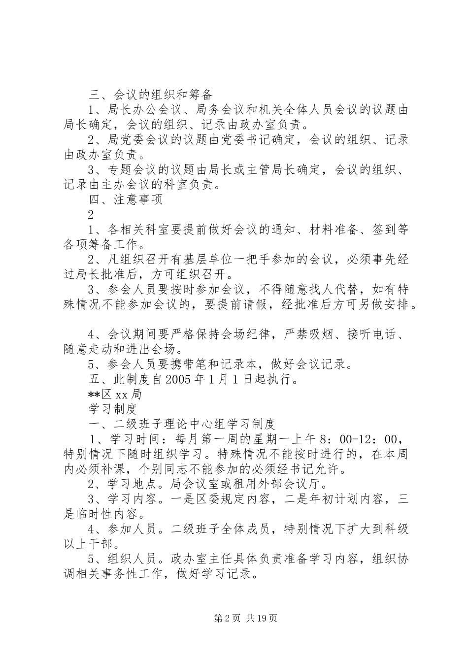党建及相关规章制度汇编  (2)_第2页