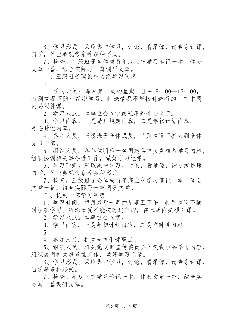 党建及相关规章制度汇编  (2)_第3页