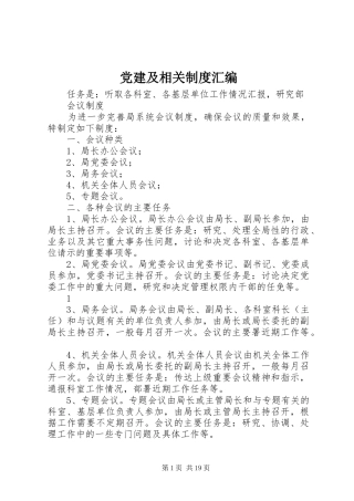 党建及相关规章制度汇编  (2)