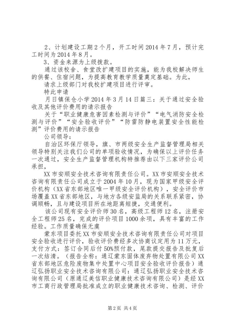 评审会申请报告 _第2页