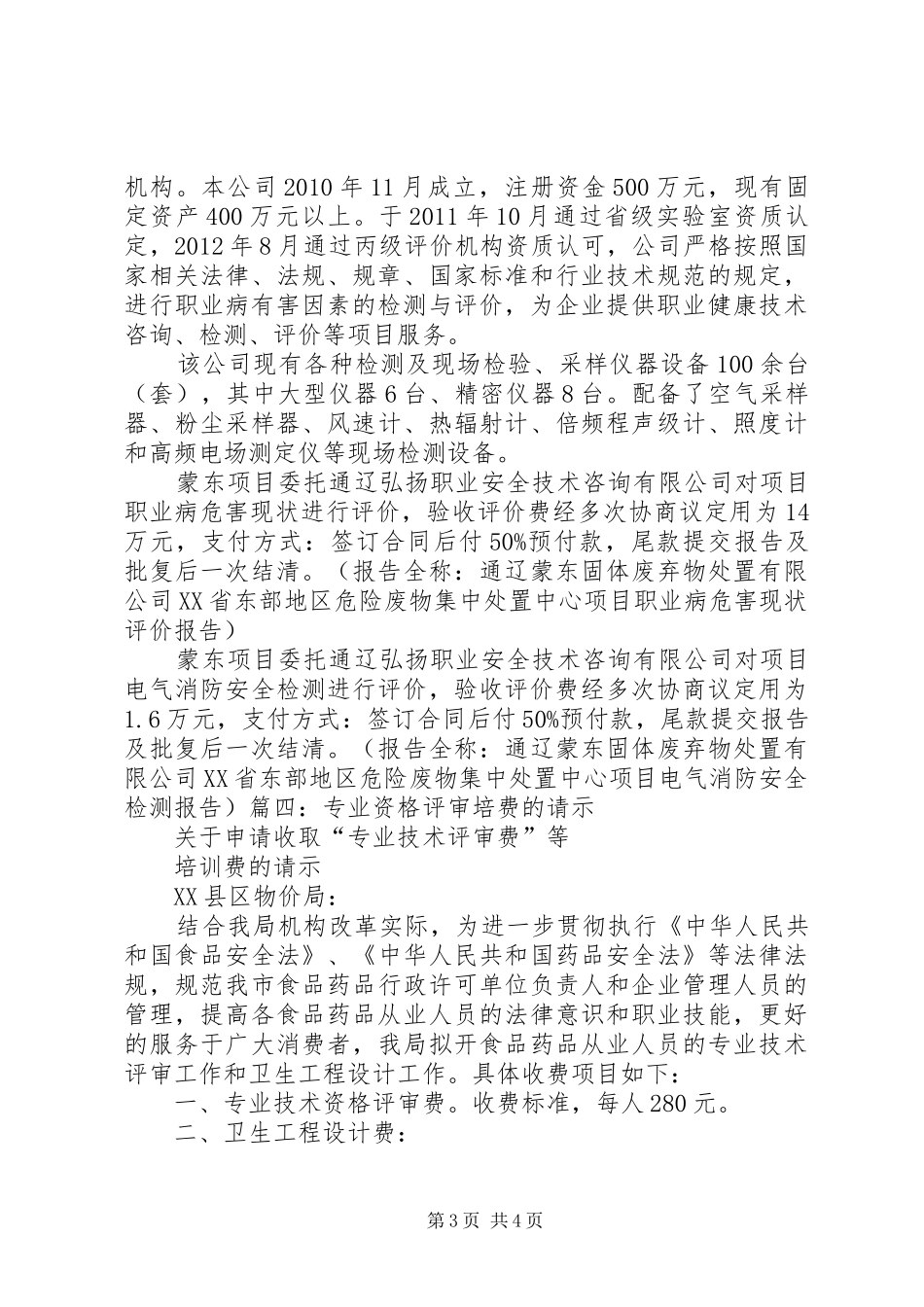 评审会申请报告 _第3页