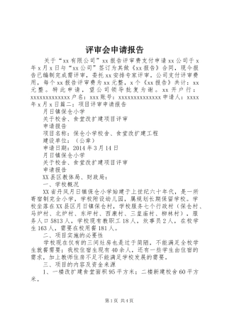 评审会申请报告 