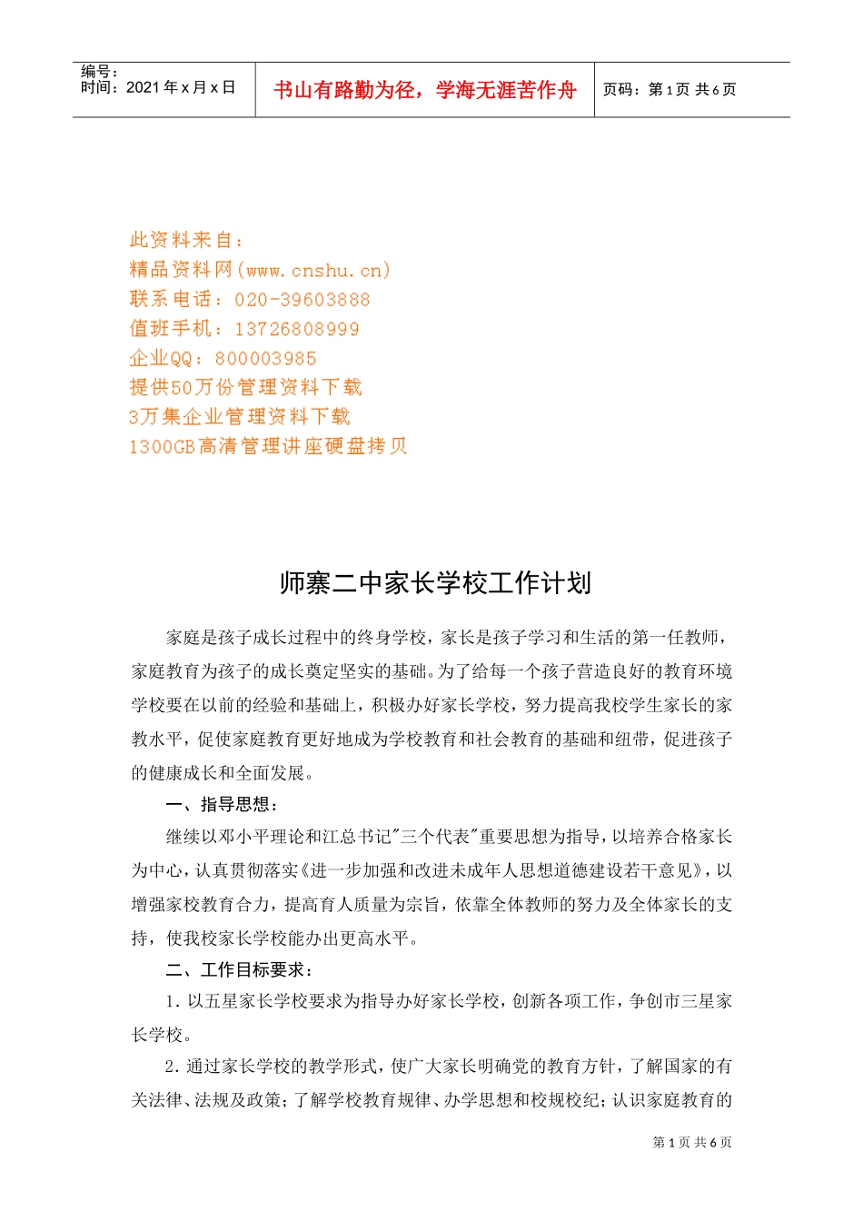 某某中学家长学校工作计划_第1页