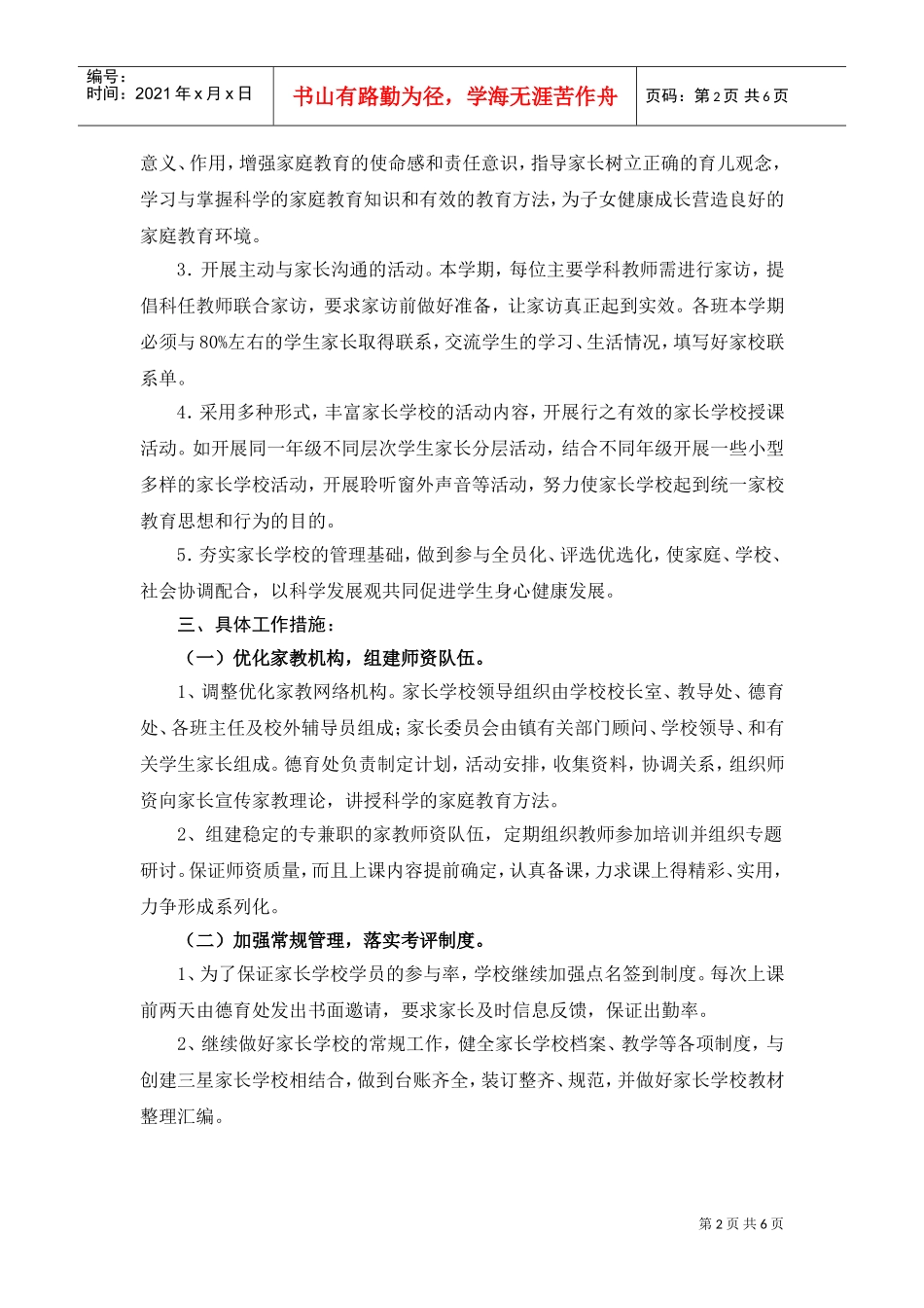 某某中学家长学校工作计划_第2页