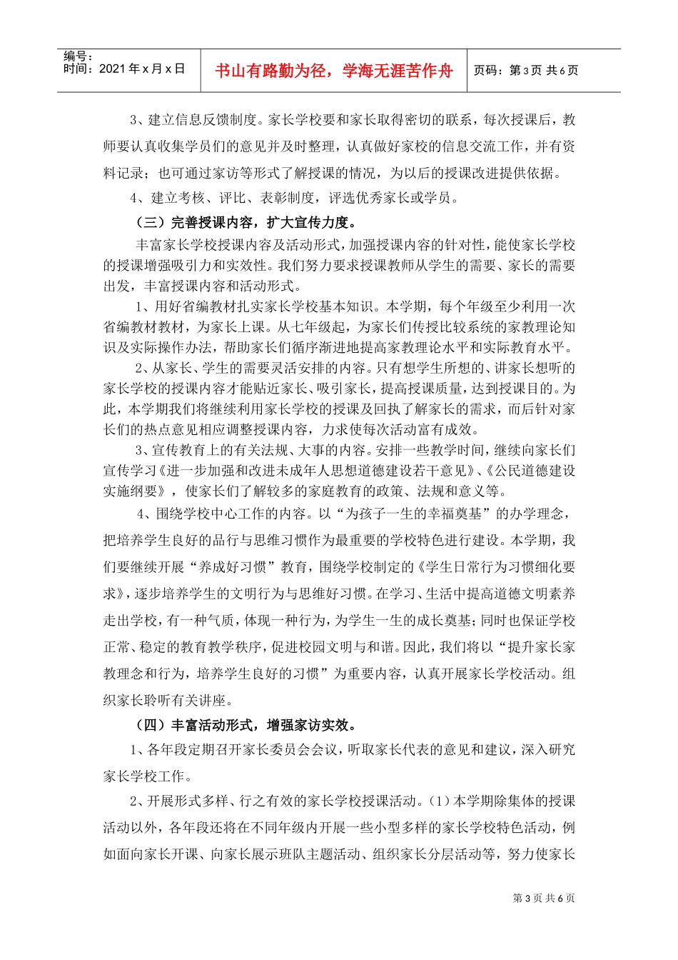 某某中学家长学校工作计划_第3页