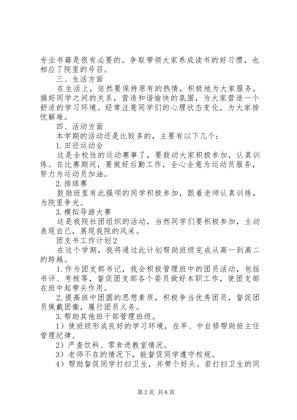 团支书工作计划多篇合集多篇_第2页